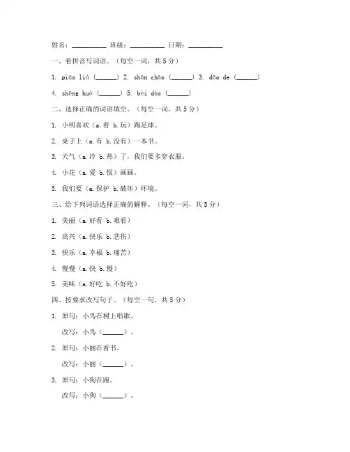 小学一年级语文随堂练习试卷