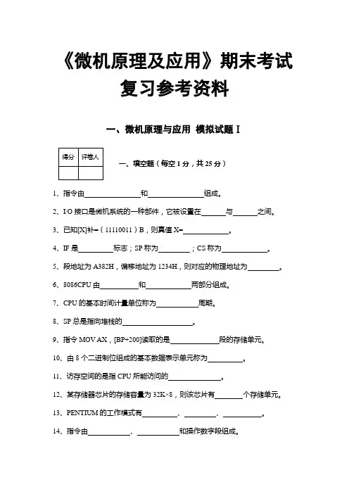 《微机原理及应用》期末考试复习参考资料