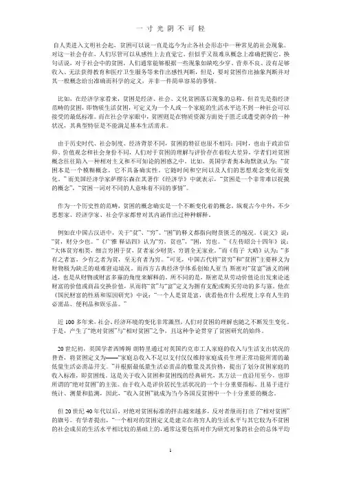 贫困定义.doc