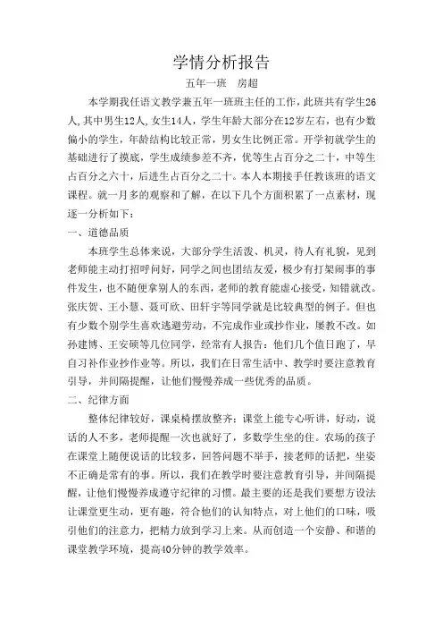 学情分析报告 3