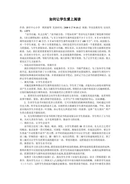 如何让学生爱上阅读