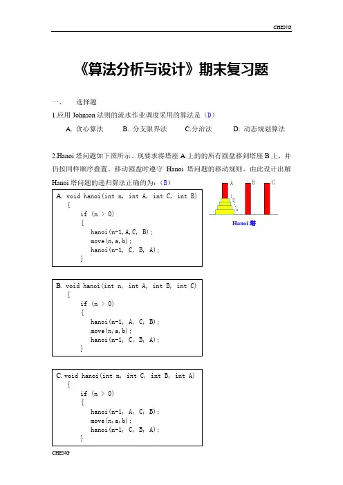 算法分析与设计期末考试习题题目练习学生版