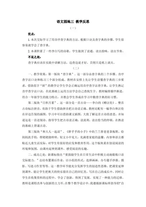 部编版一年级语文下册语文园地三 教学反思