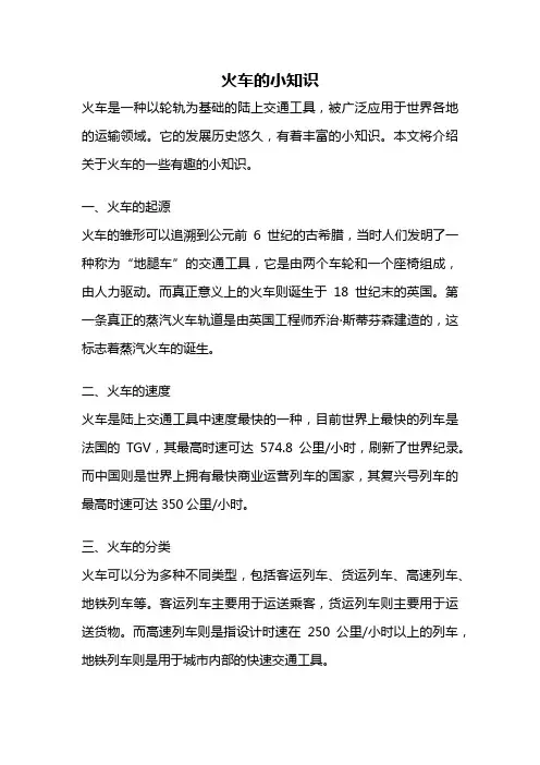 火车的小知识