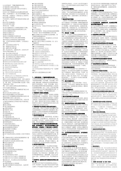 自考语言学概论(粗略整理)