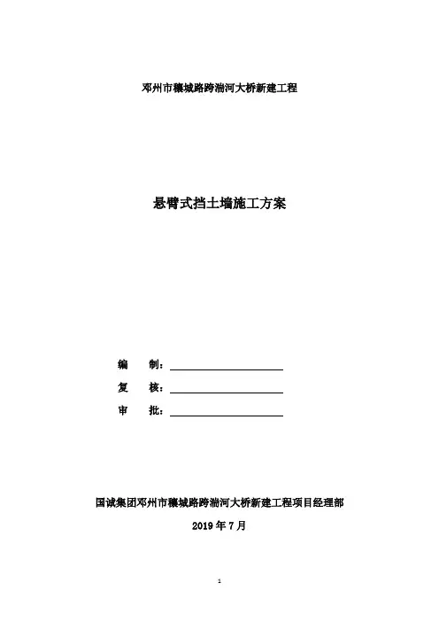 悬臂式挡土墙施工方案(最新)