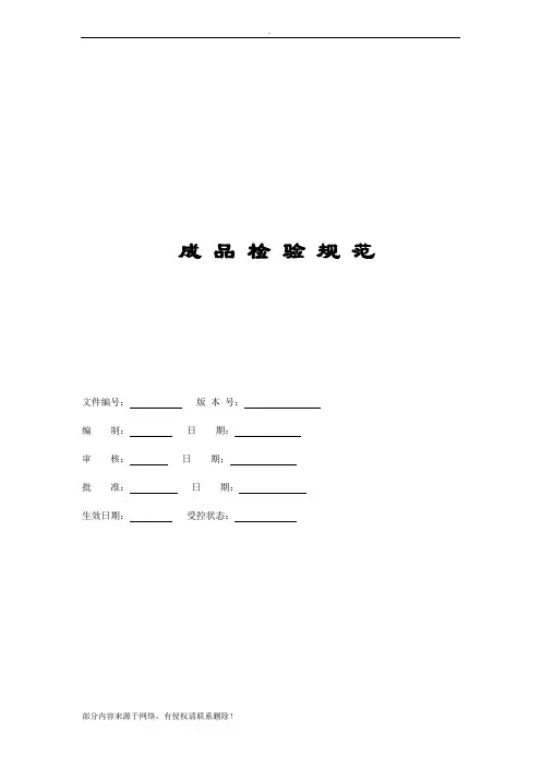 LED灯具成品检验标准