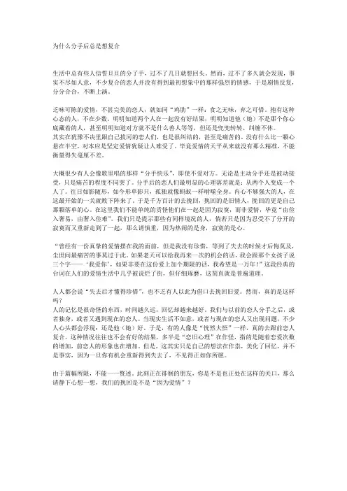 分手后为什么总是想复合
