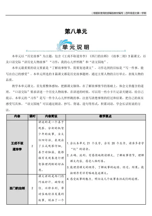 部编版语文四年级上册王戎不取道旁李(教案)