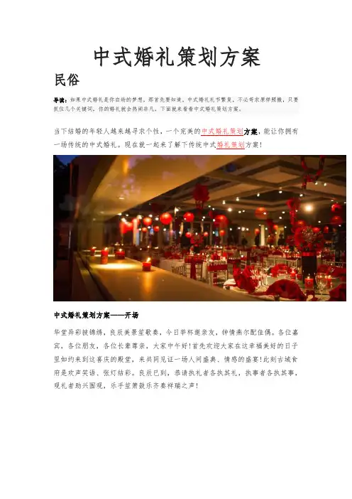 中式婚礼项目策划方案