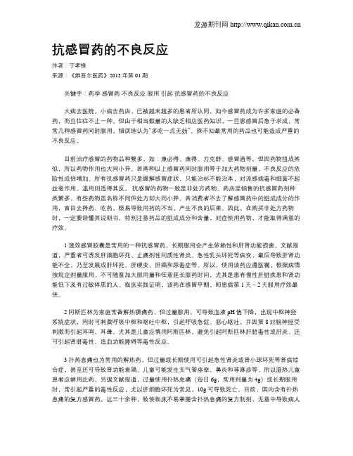 抗感冒药的不良反应
