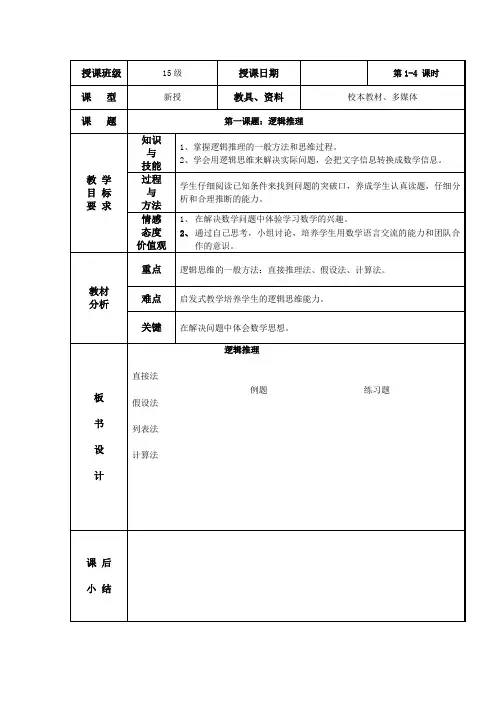 第一课题：逻辑推理教案