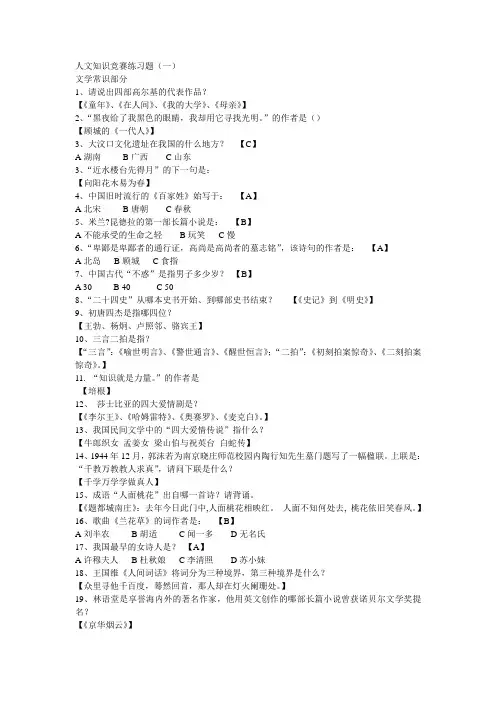人文知识竞赛练习题答案