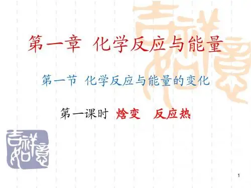 化学选修四所有的课件