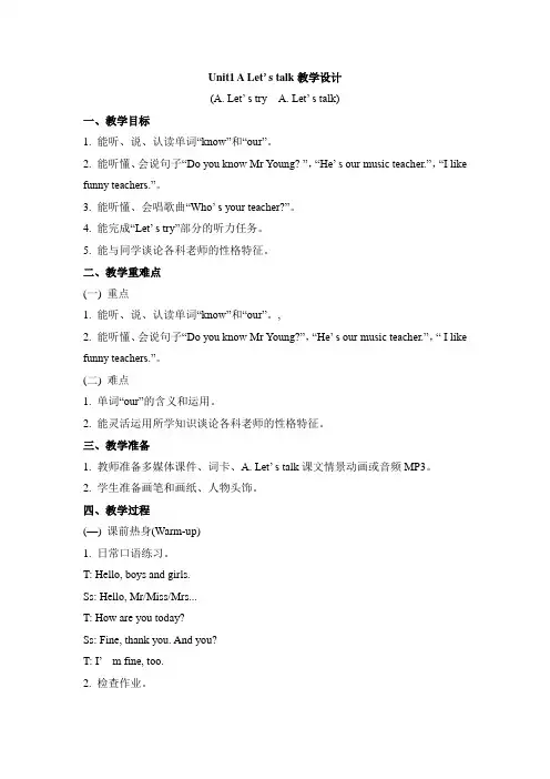 英语人教版五年级上册Unit1 A Let’ s talk教学设计