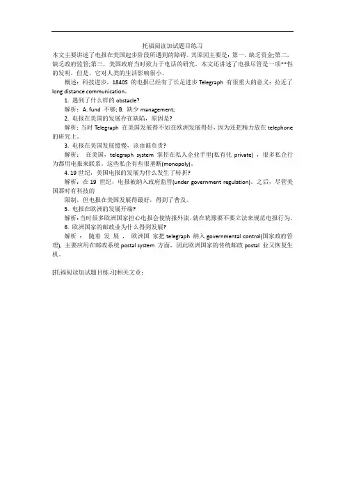 托福阅读加试题目练习