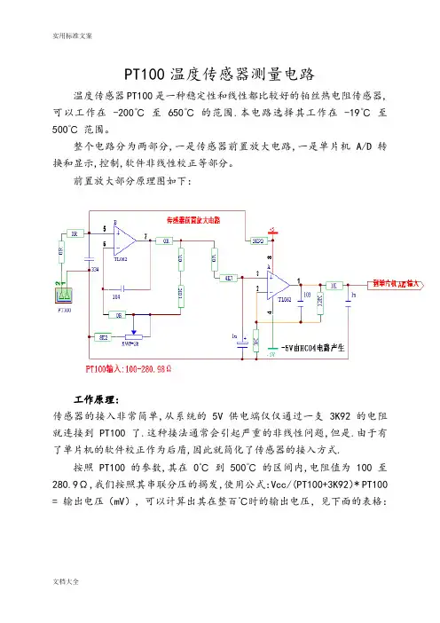 PT100温度传感器测量电路