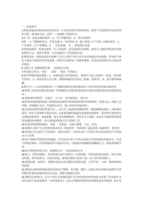 材料成型知识点归纳总结