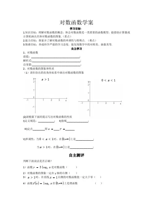 对数函数学案