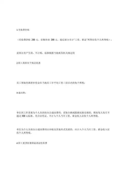 合理避税的10种方法