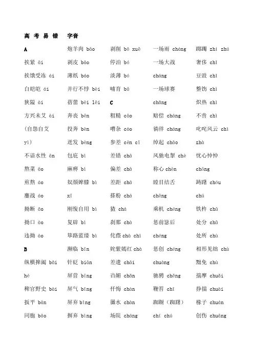 高考易错字音字形归纳打印