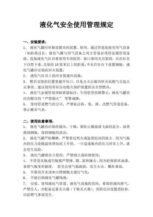 液化气安全使用管理规定