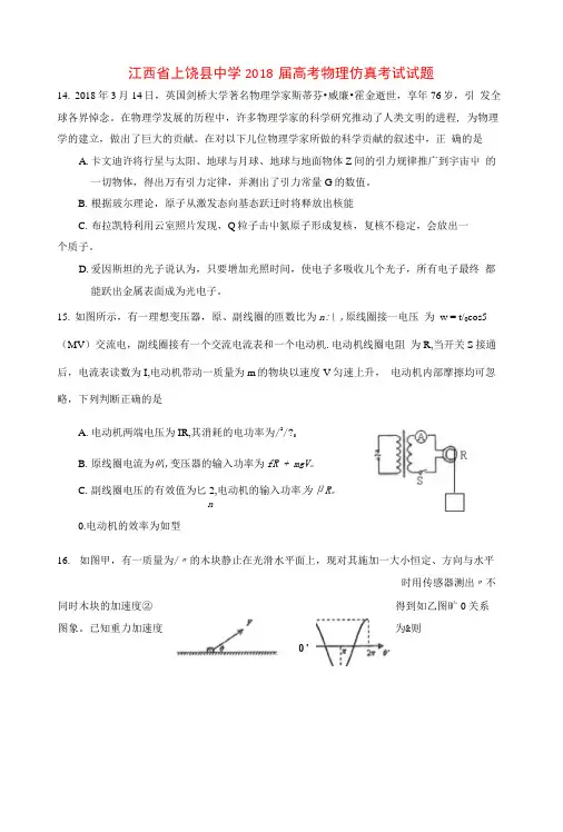 江西省上饶县中学2018届高考物理仿真考试试题