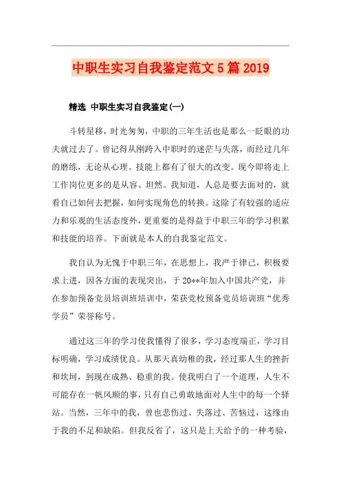 中职生实习自我鉴定范文5篇
