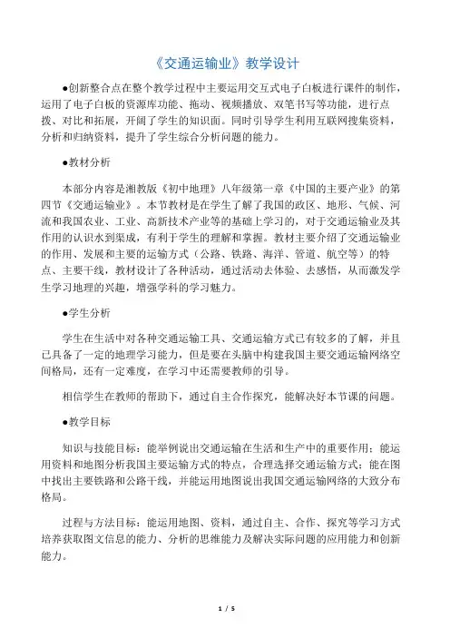 《交通运输业》教学设计