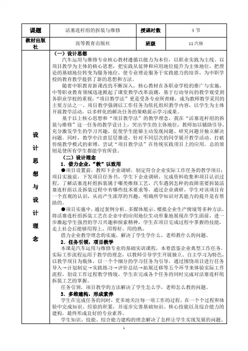 活塞连杆组的拆装与维修