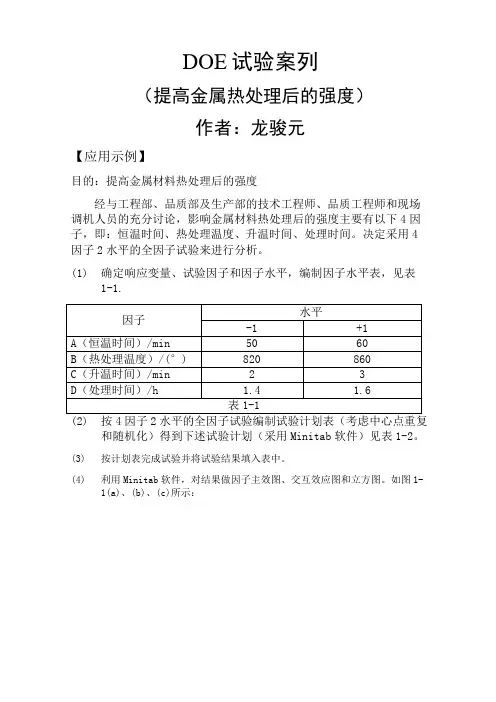 doe案例minitab实验设计)