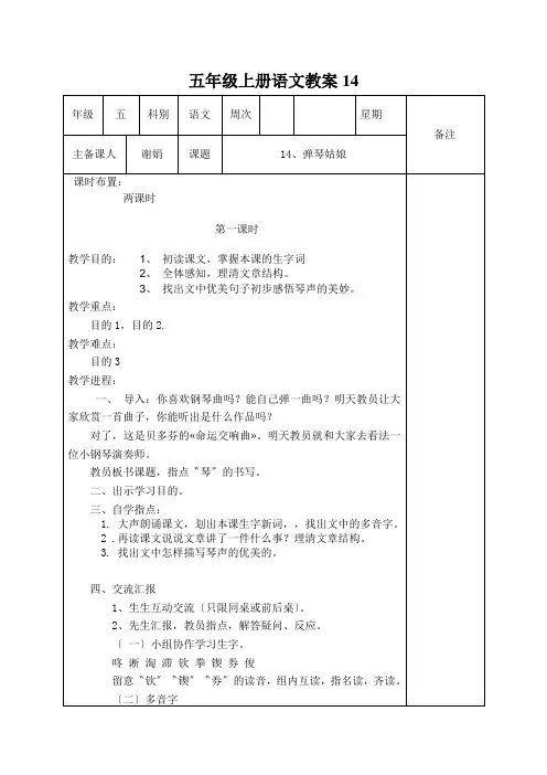五年级上册语文教案14.弹琴姑娘西师大版