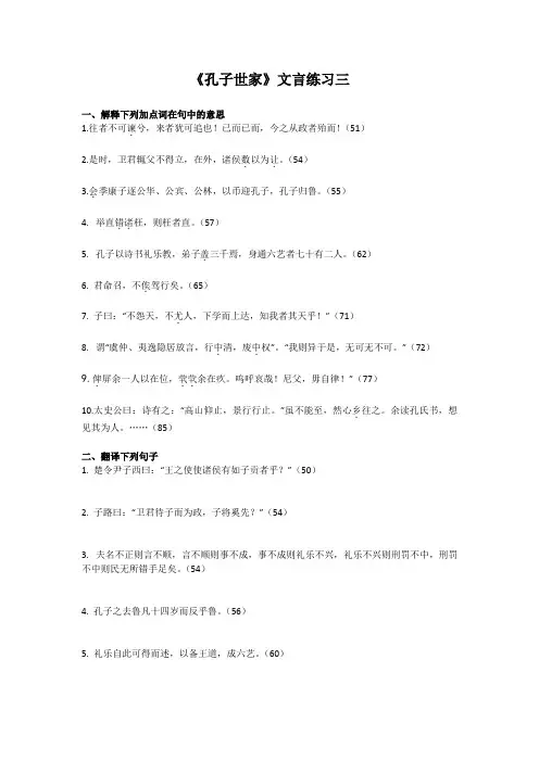 《孔子世家》练习三(含答案)