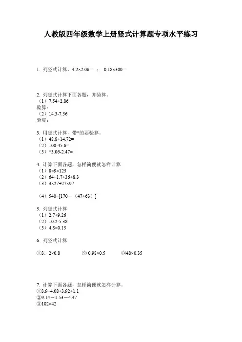 人教版四年级数学上册竖式计算题专项水平练习