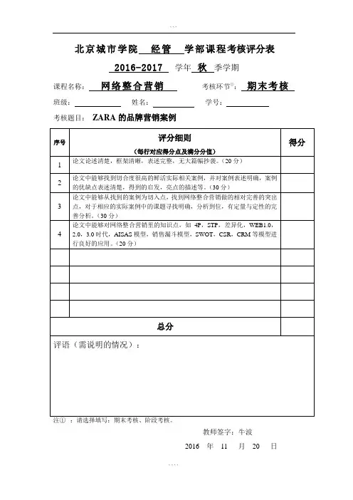 ZARA品牌营销案例