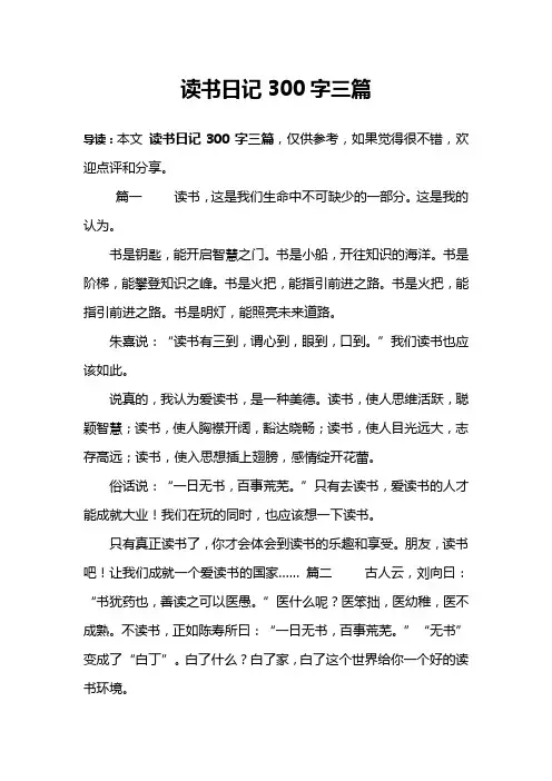 读书日记300字三篇