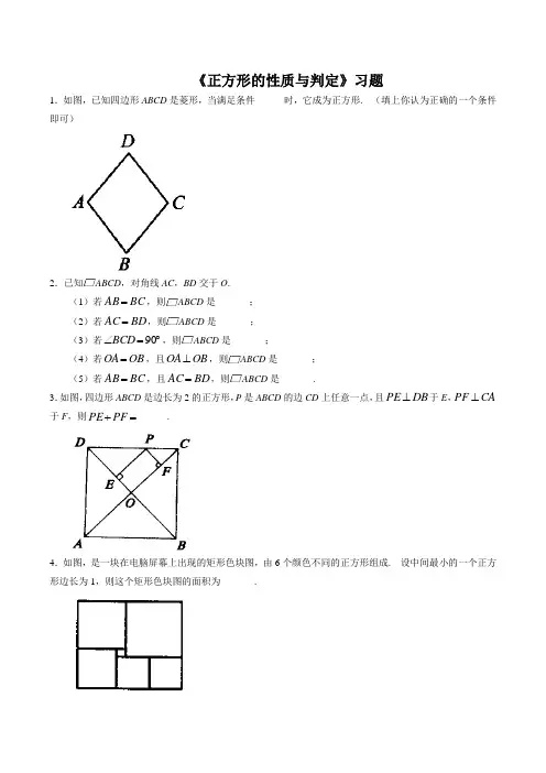《正方形的性质与判定》习题1