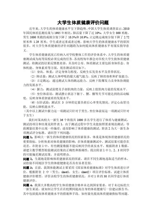 大学生体质健康评价问题苏北建模比赛A题