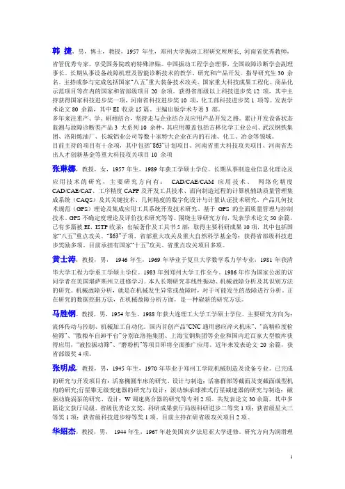 郑州大学研究生导师简介