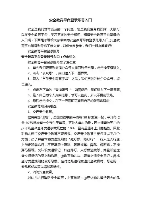 安全教育平台登录账号入口