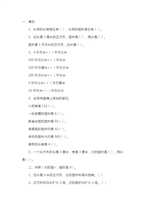 三年级小学生下册数学作业题 (3)