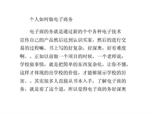 个人如何做电子商务