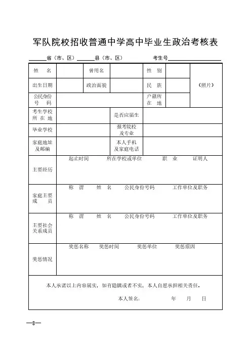 军事院校政审表