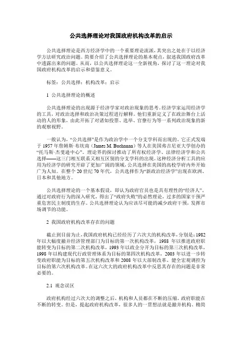 公共选择理论对我国政府机构改革的启示
