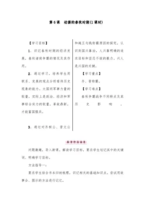 2018-2019年人教版七年级历史上册第6课 动荡的春秋时期优质课教学设计