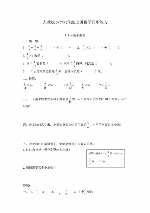 人教版小学六年级上册数学同步练习及答案
