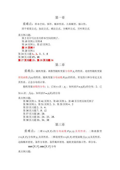概率论与数理统计复习重难点
