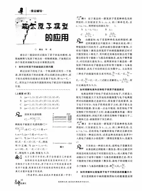 玻尔原子模型的应用