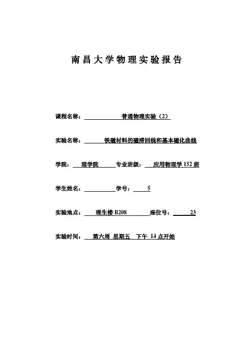 铁磁材料的磁滞回线和基本磁化曲线