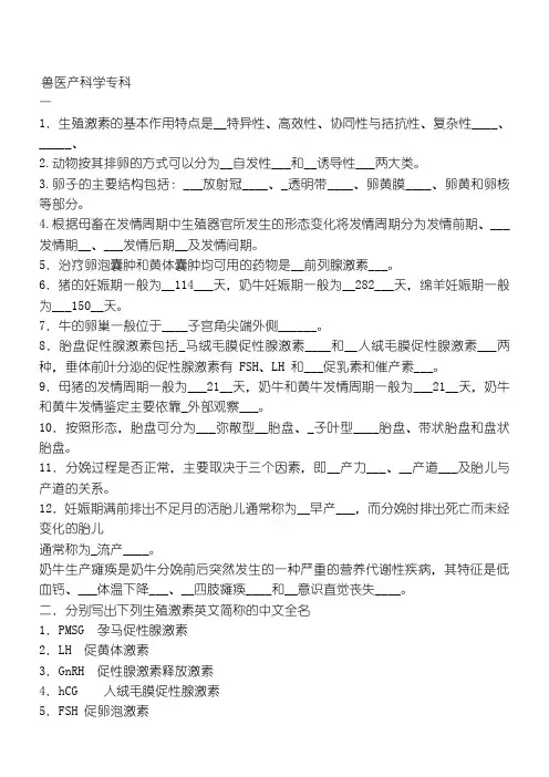 兽医产科学 2